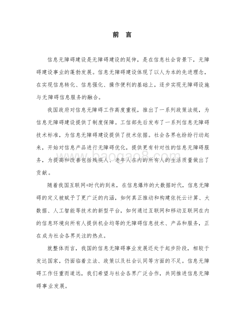 2019中国信息无障碍发展分析报告.docx_第2页