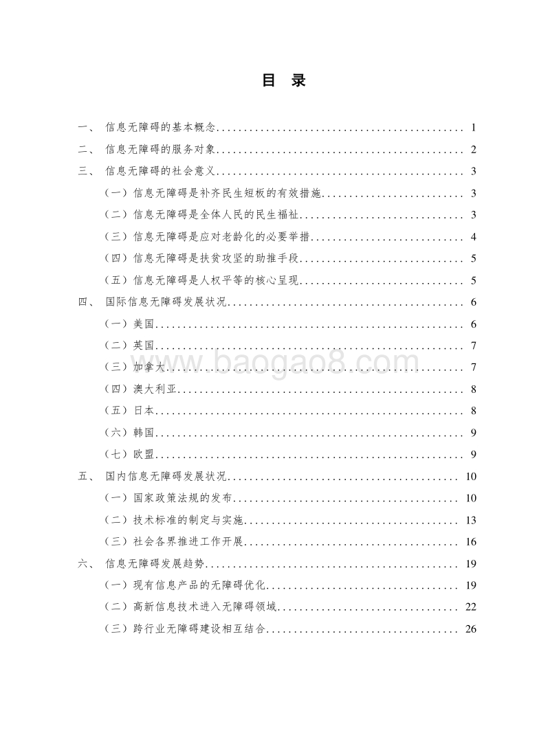 2019中国信息无障碍发展分析报告.docx_第3页
