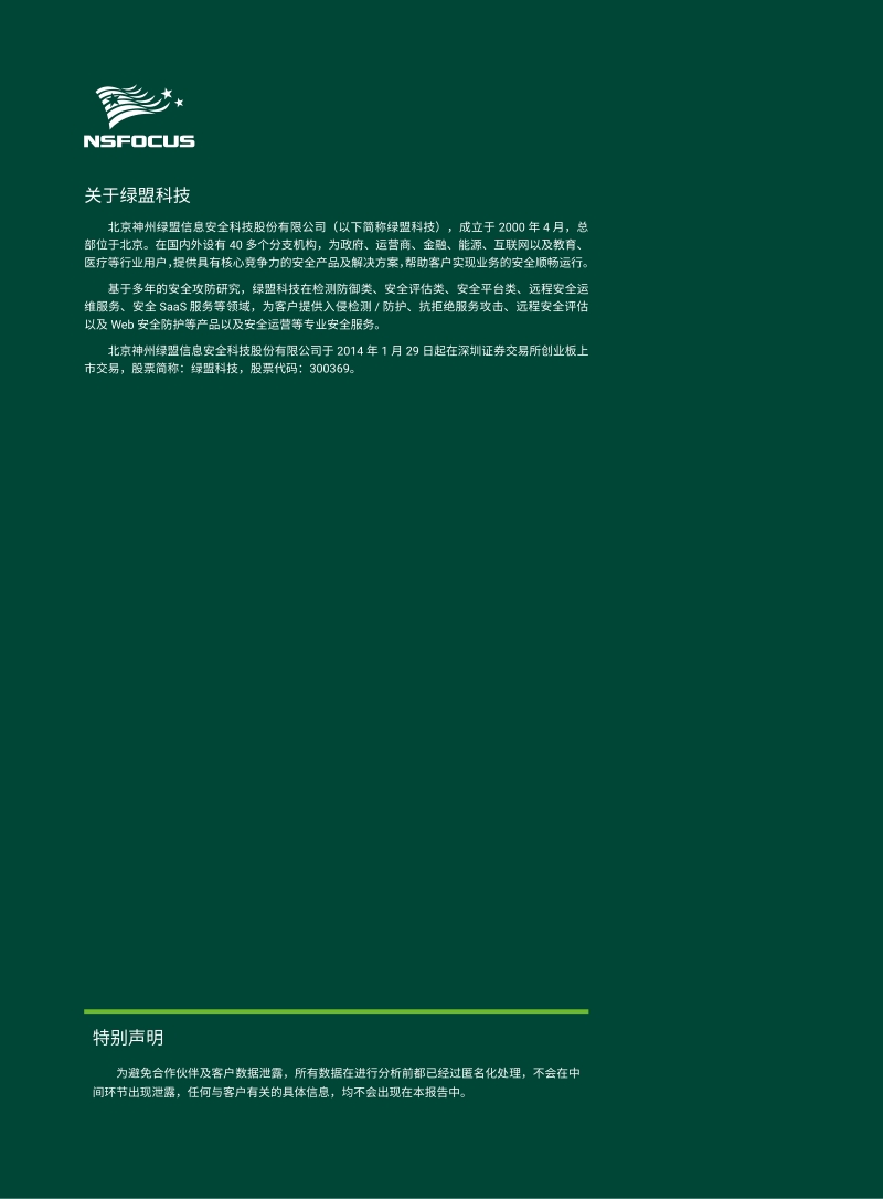 2017物联网安全年报.pdf_第2页