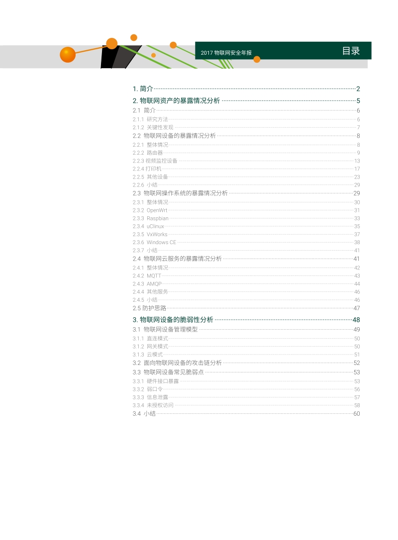 2017物联网安全年报.pdf_第3页