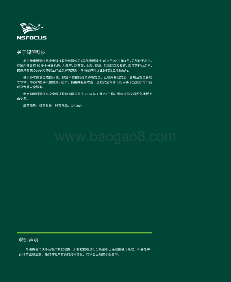 安全事件响应观察报告.pdf_第2页