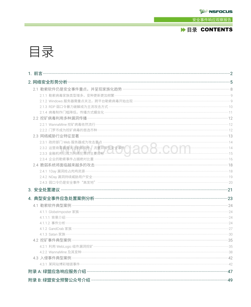 安全事件响应观察报告.pdf_第3页