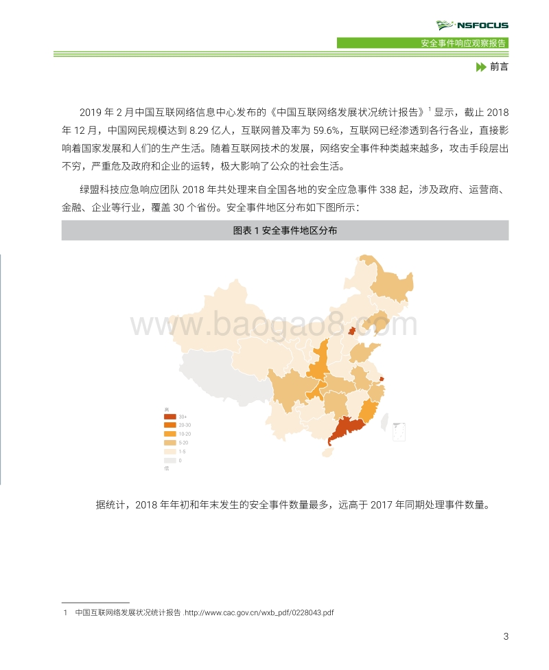 安全事件响应观察报告.pdf_第5页