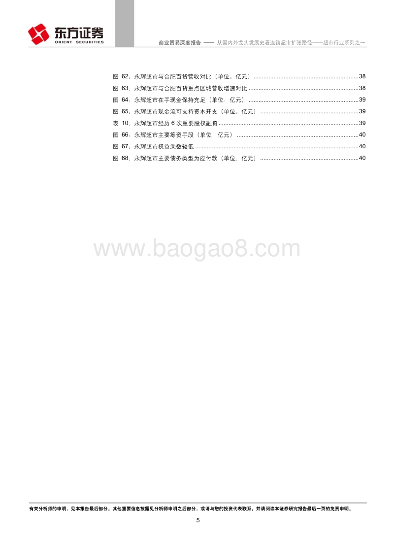 超市行业系列之一：从国内外龙头发展史看连锁超市扩张路径.pdf_第5页