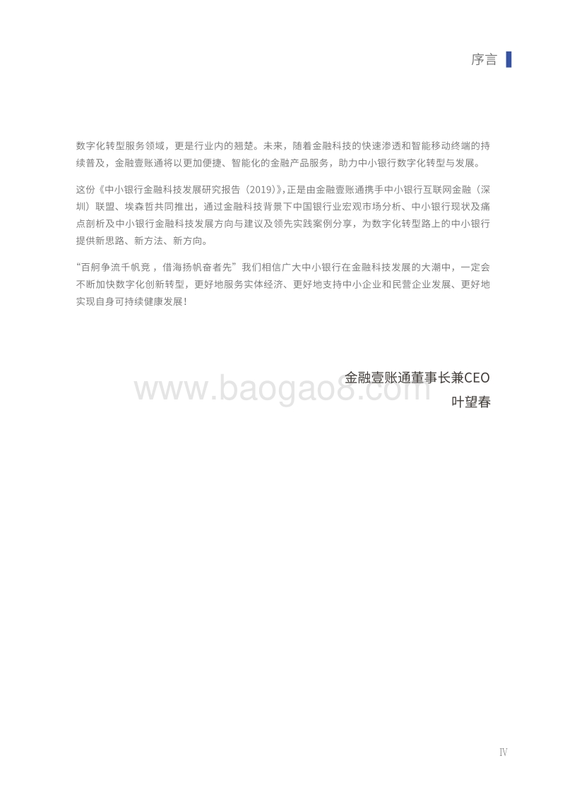 2019中小银行金融科技发展研究报告.pdf_第5页