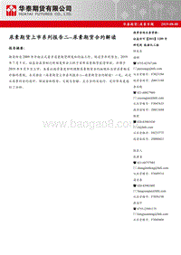 尿素期货上市系列报告二：尿素期货合约解读.pdf