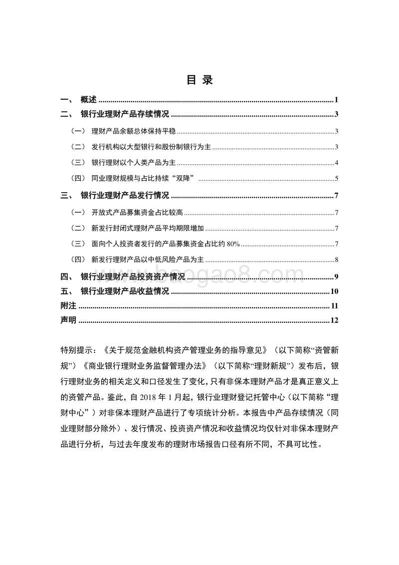 2018年中国银行业理财市场报告.pdf_第2页