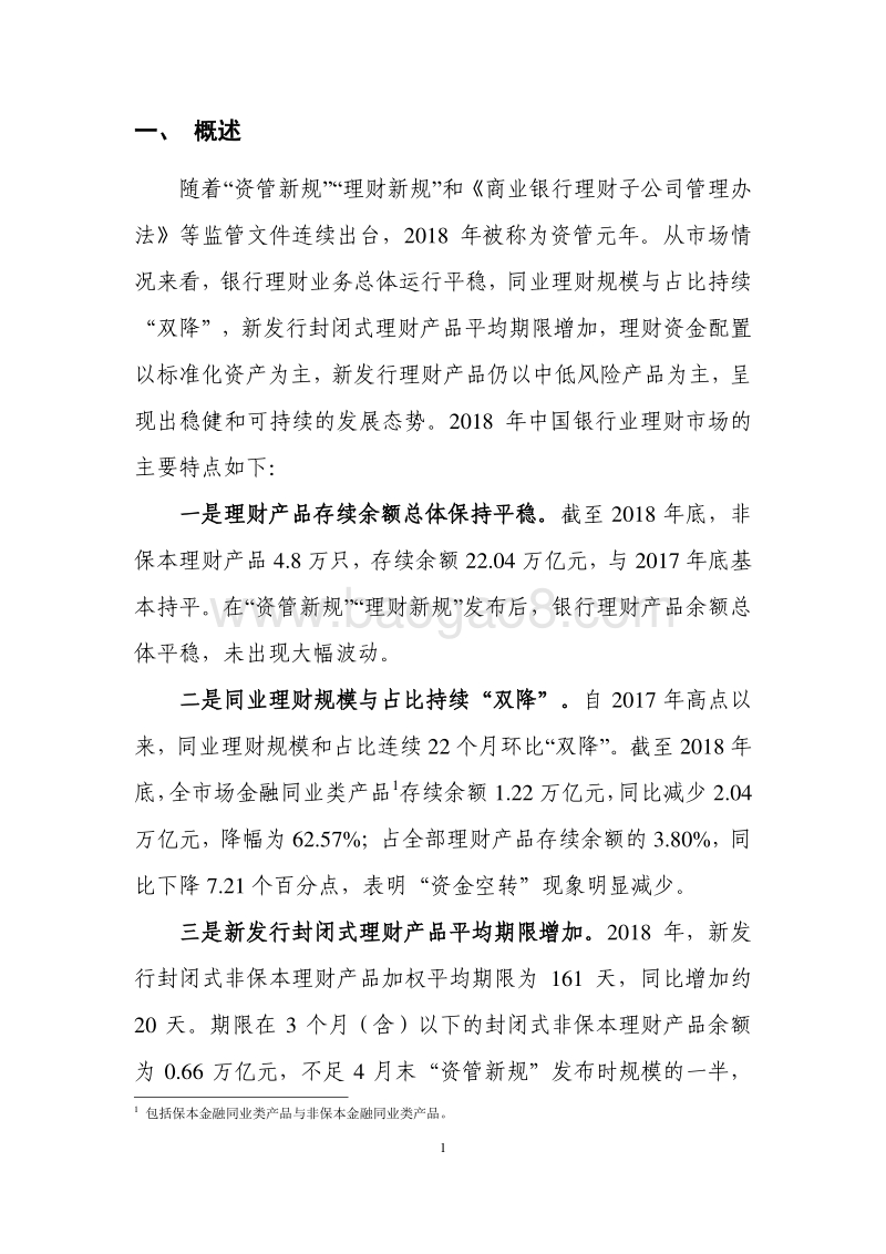 2018年中国银行业理财市场报告.pdf_第3页