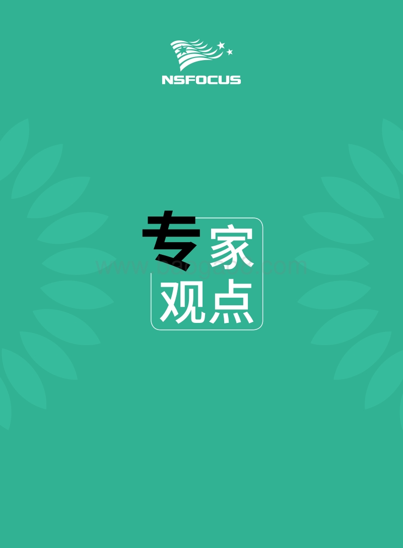 2019年7月金融行业安全月刊.pdf_第5页