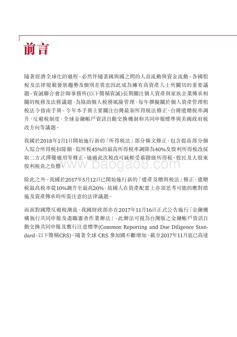 2018家族资产管理租税法令指南.pdf_第4页