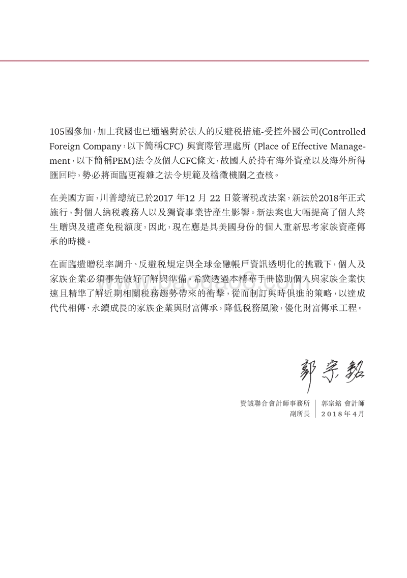 2018家族资产管理租税法令指南.pdf_第5页