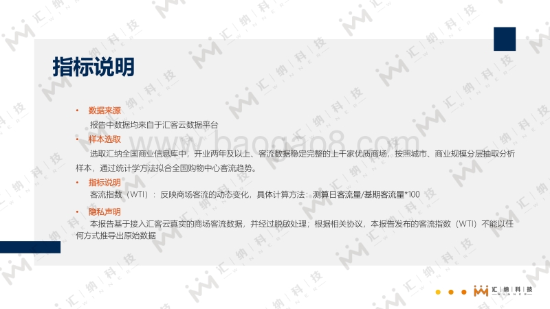 2019Q2全国线下商场WTI客流指数分析简报.pdf_第3页