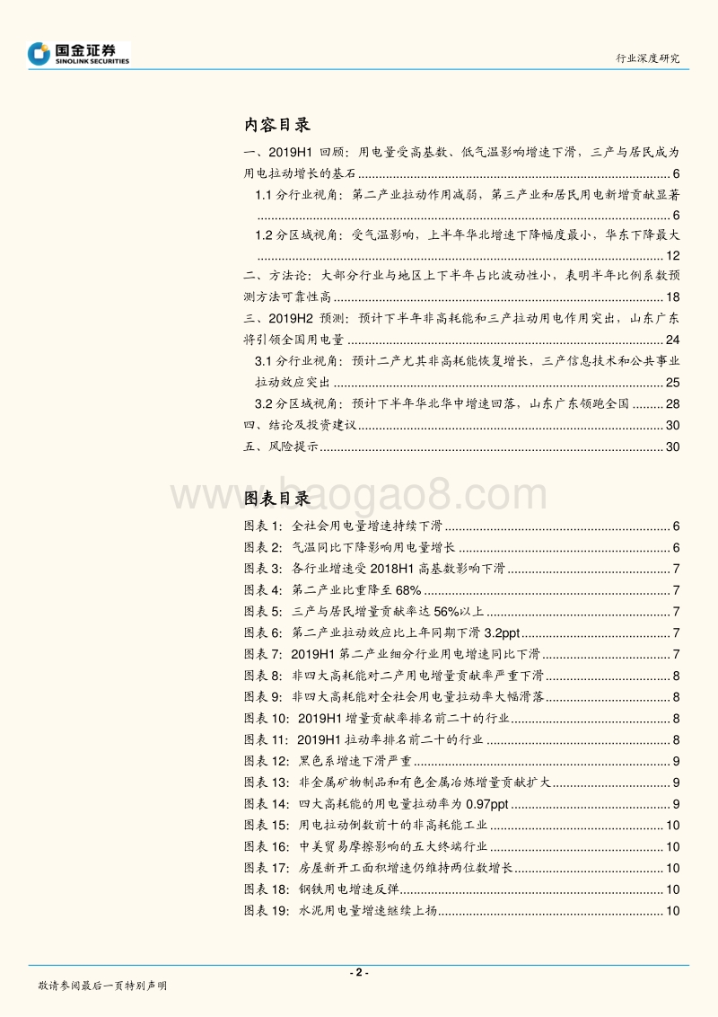 2019下半年用电预测：下半年用电增速好转，电力配置正当时.pdf_第2页
