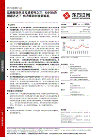品牌服饰困境反转系列之三：快时尚浪潮退去之下，优衣库如何重新崛起.pdf