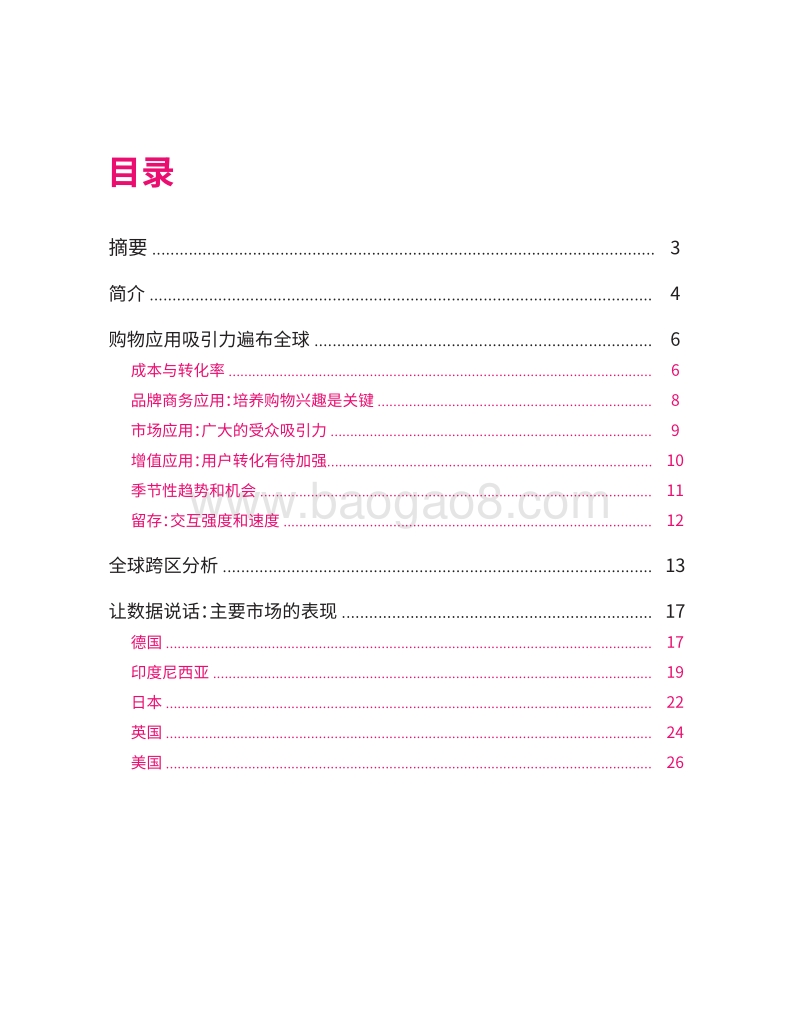 移动购物应用报告.pdf_第2页