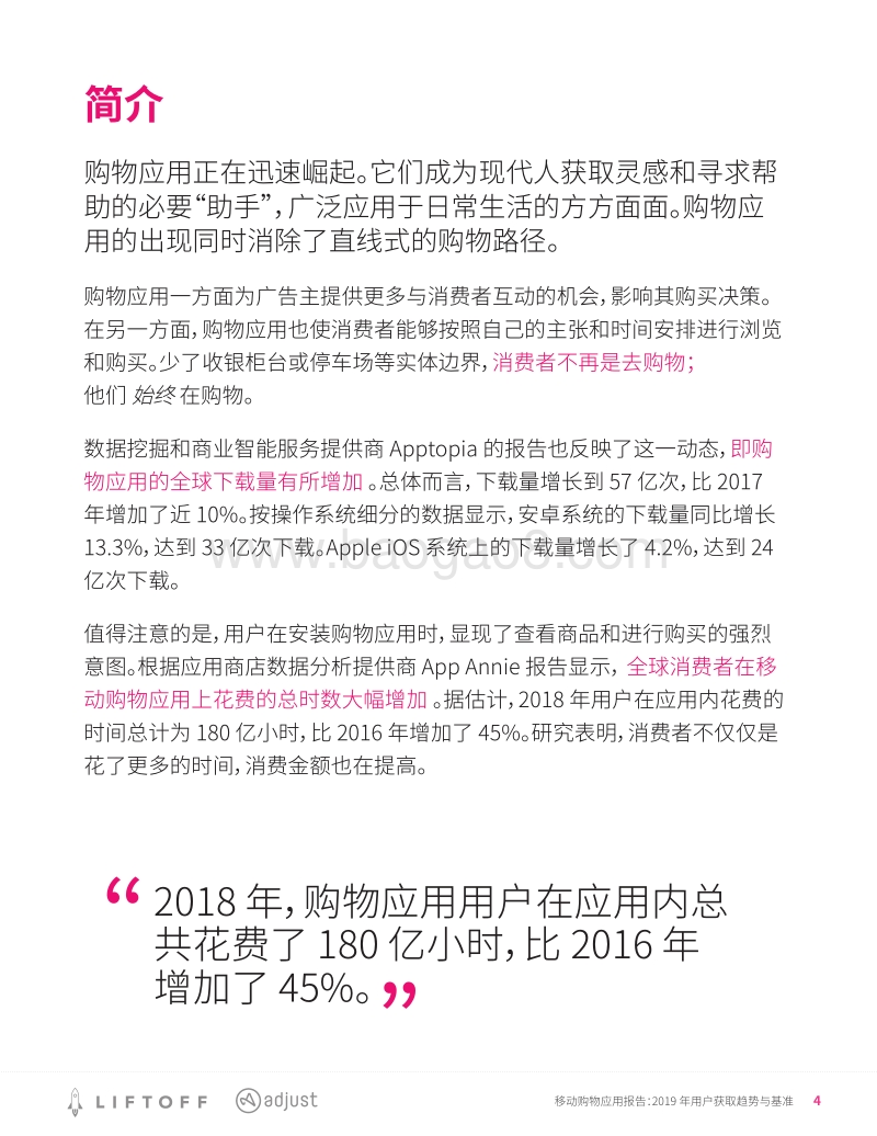 移动购物应用报告.pdf_第4页