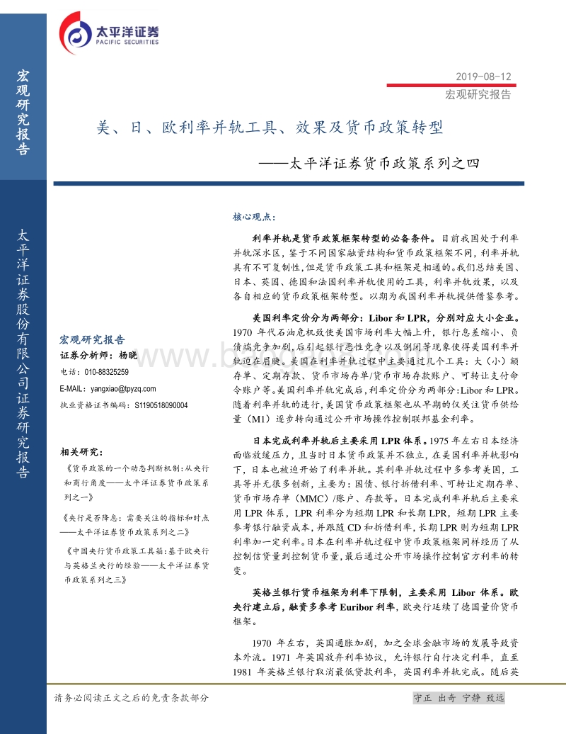 货币政策系列之四：美、日、欧利率并轨工具、效果及货币政策转型.pdf_第1页