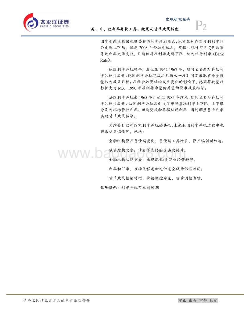货币政策系列之四：美、日、欧利率并轨工具、效果及货币政策转型.pdf_第2页