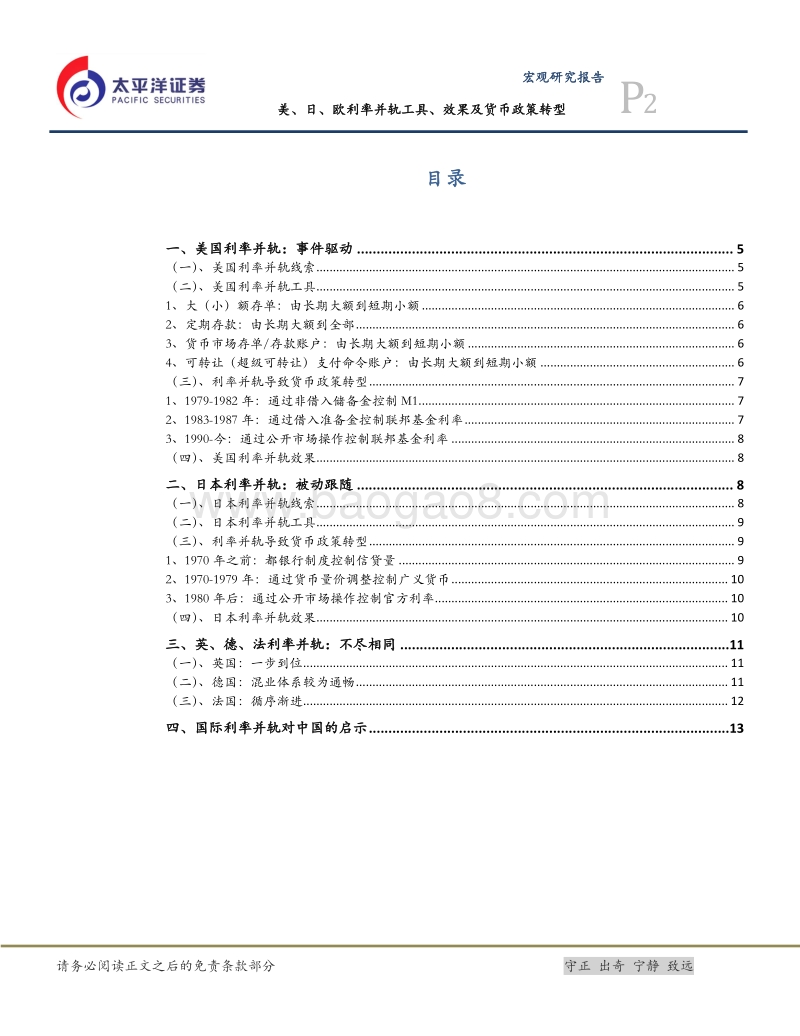 货币政策系列之四：美、日、欧利率并轨工具、效果及货币政策转型.pdf_第3页