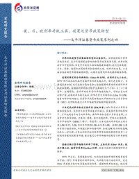 货币政策系列之四：美、日、欧利率并轨工具、效果及货币政策转型.pdf