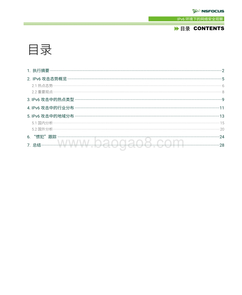 IPv6环境下的网络安全观察.pdf_第3页