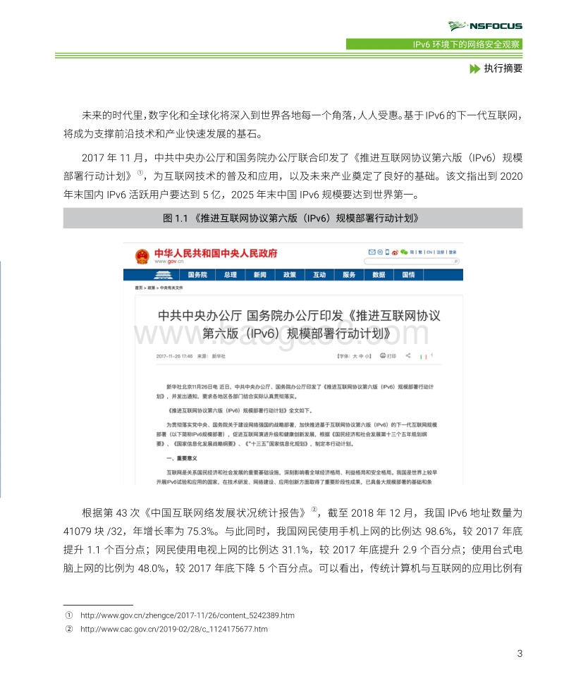 IPv6环境下的网络安全观察.pdf_第5页