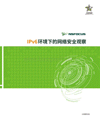 IPv6环境下的网络安全观察.pdf