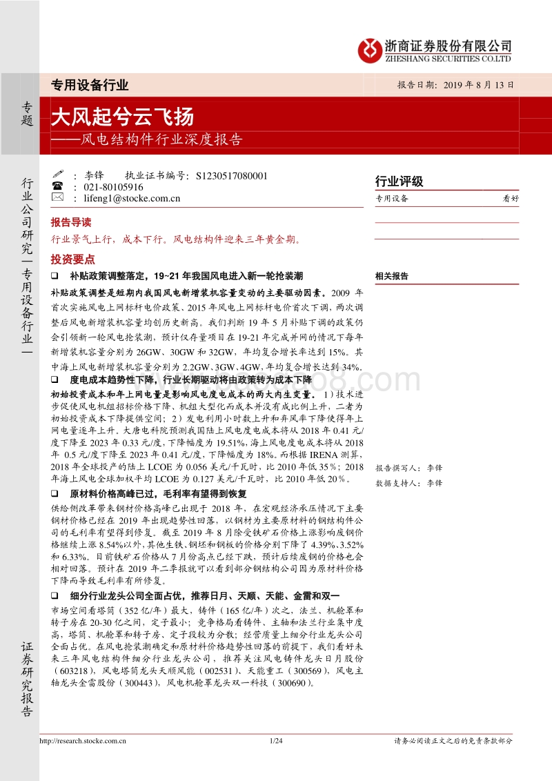风电结构件行业深度报告：大风起兮云飞扬.pdf_第1页