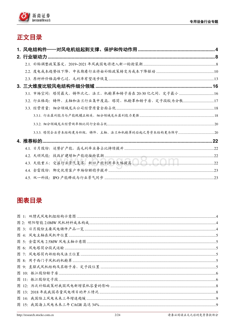 风电结构件行业深度报告：大风起兮云飞扬.pdf_第2页