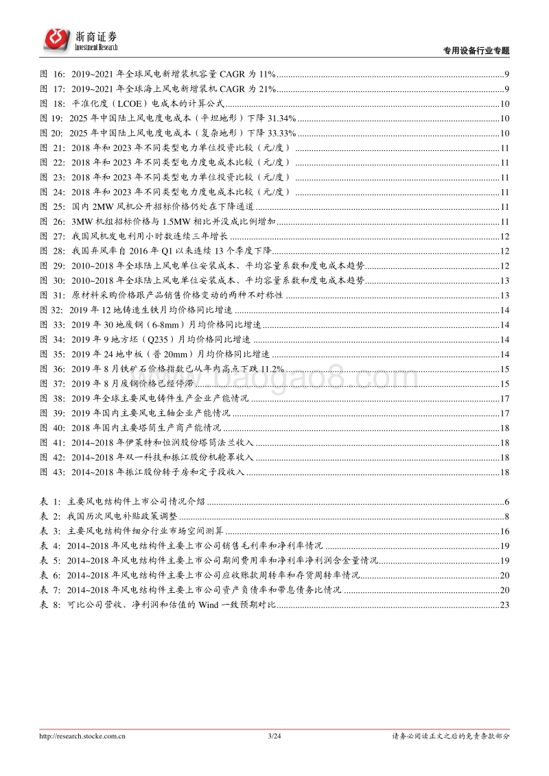 风电结构件行业深度报告：大风起兮云飞扬.pdf_第3页
