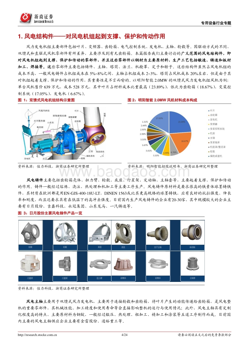 风电结构件行业深度报告：大风起兮云飞扬.pdf_第4页