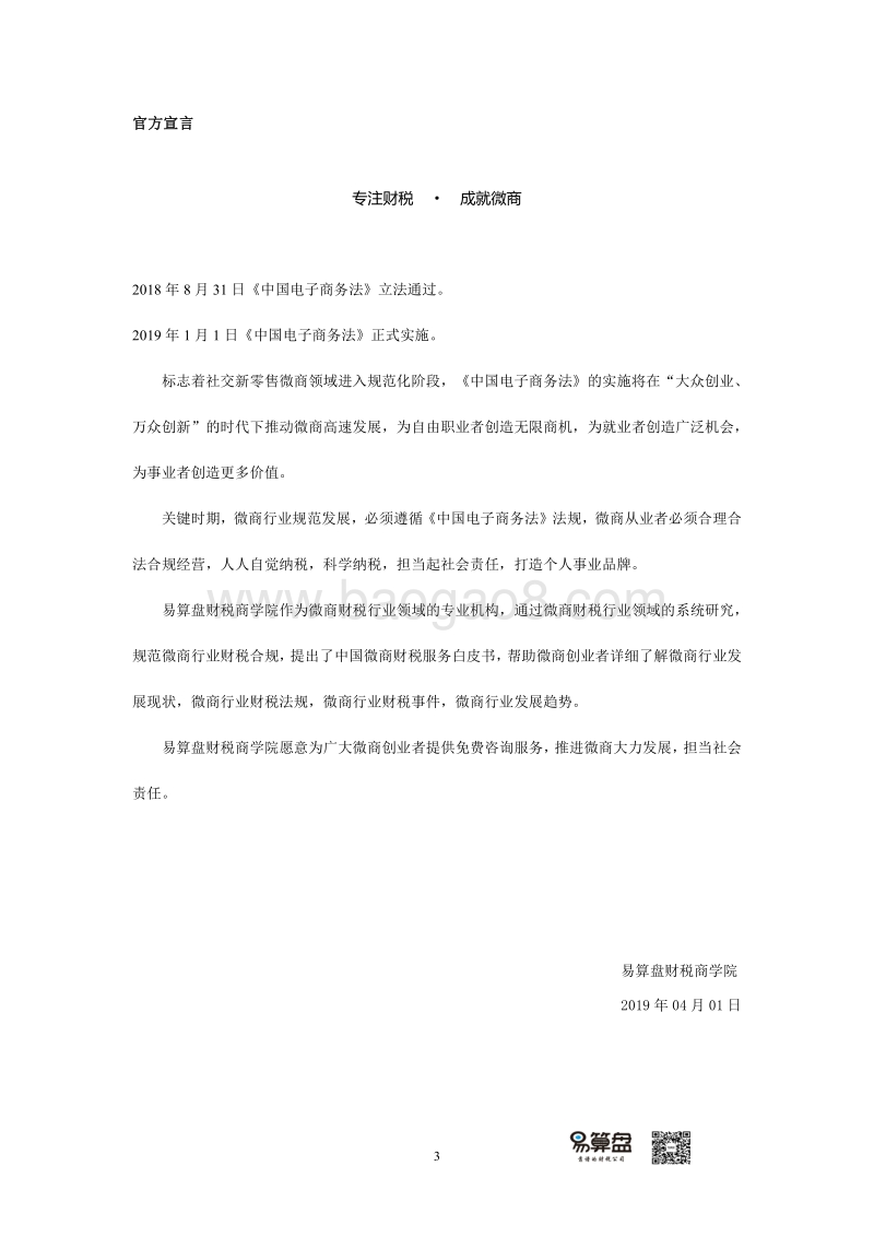 2019中国微商财税服务白皮书.pdf_第3页