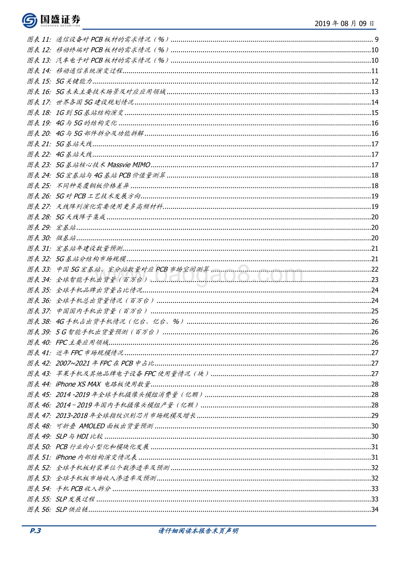 PCB行业：5G进一步提升行业景气度.pdf_第3页