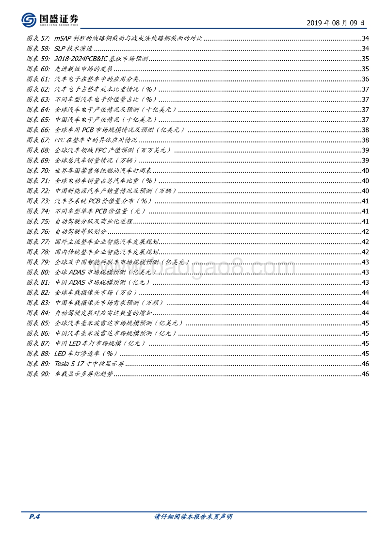 PCB行业：5G进一步提升行业景气度.pdf_第4页