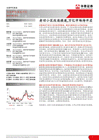 老旧小区改造提速，万亿市场待开启.pdf