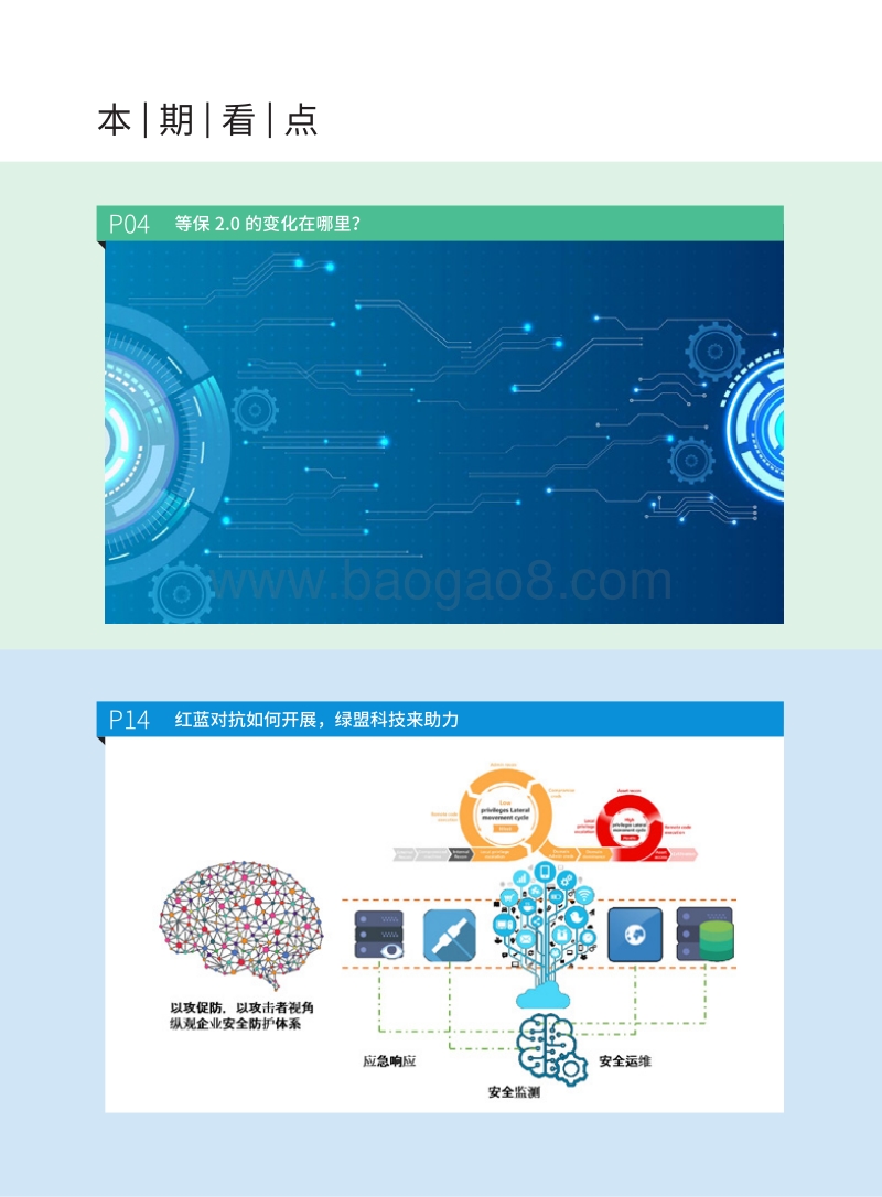 2019年6月金融行业安全月刊.pdf_第3页