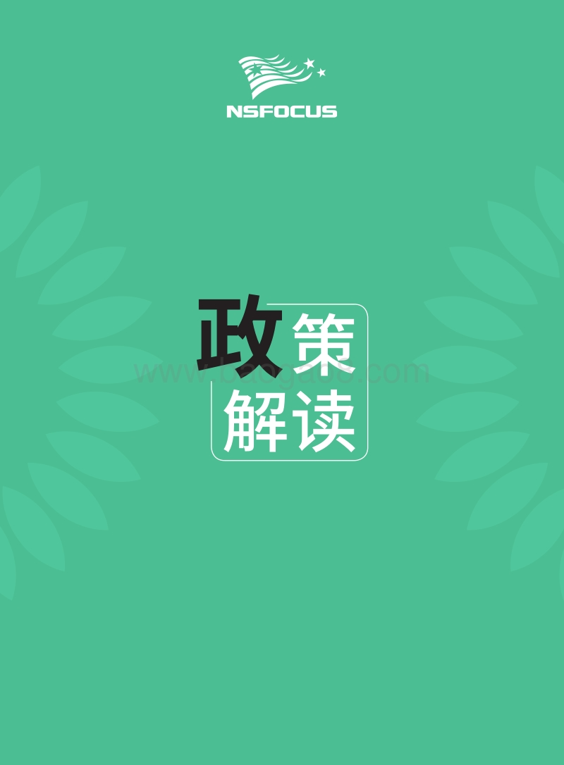 2019年6月金融行业安全月刊.pdf_第5页