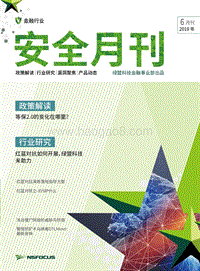 2019年6月金融行业安全月刊.pdf