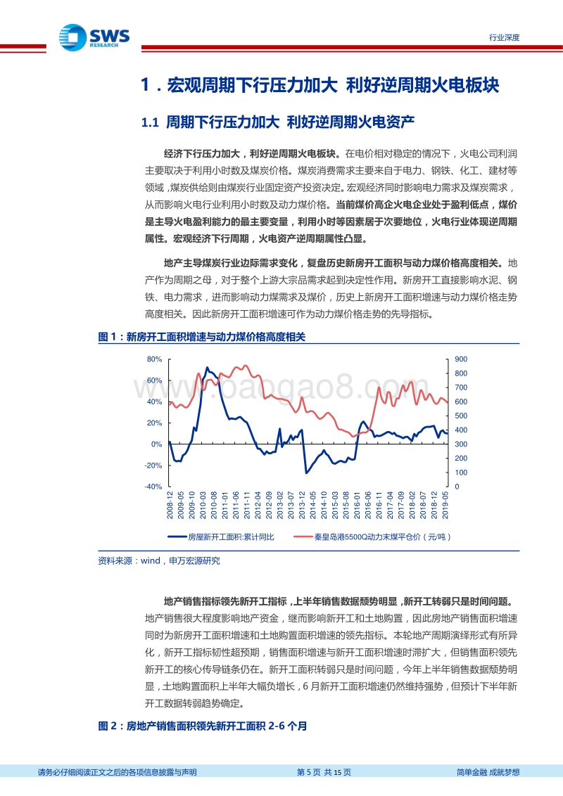 火电行业系列报告之四：周期下行压力加大，重申火电板块配置价值.pdf_第5页