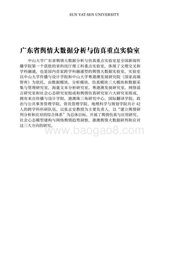 中国公众对基因编辑技术的认知与态度研究报告.pdf_第2页