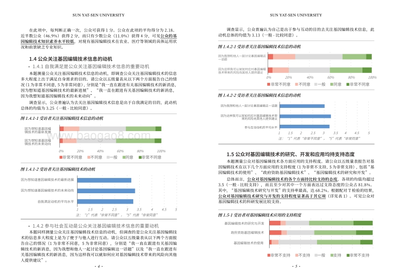 中国公众对基因编辑技术的认知与态度研究报告.pdf_第5页