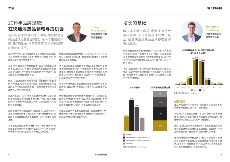 2019年品牌足迹：消费者选择最多的品牌排名.pdf_第3页
