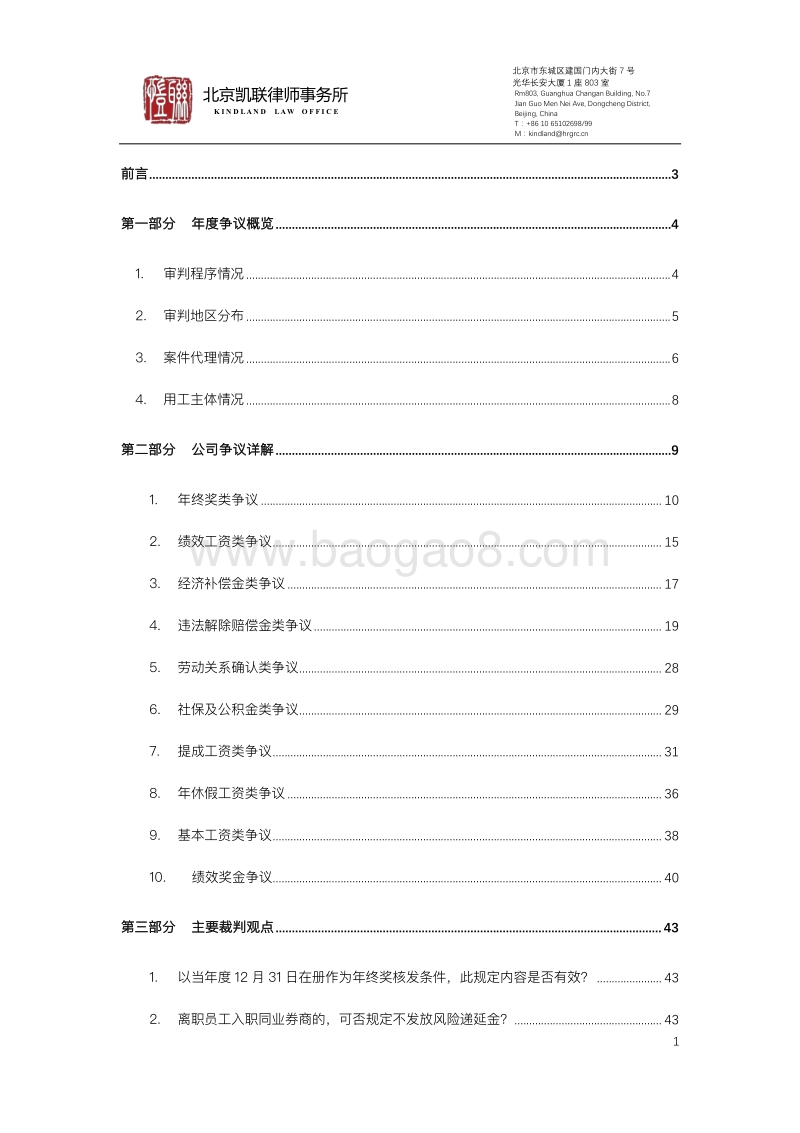 2017证券行业上市公司人力资源法律风险研究报告.pdf_第3页