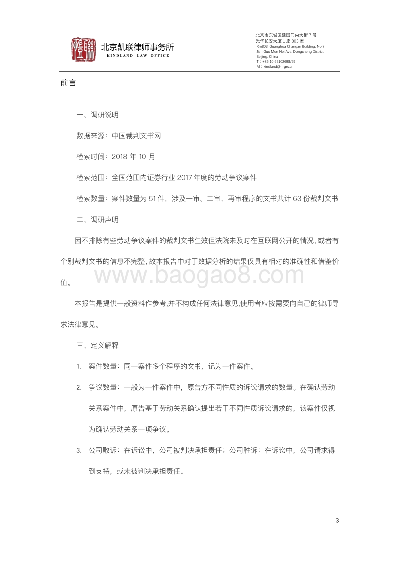 2017证券行业上市公司人力资源法律风险研究报告.pdf_第5页