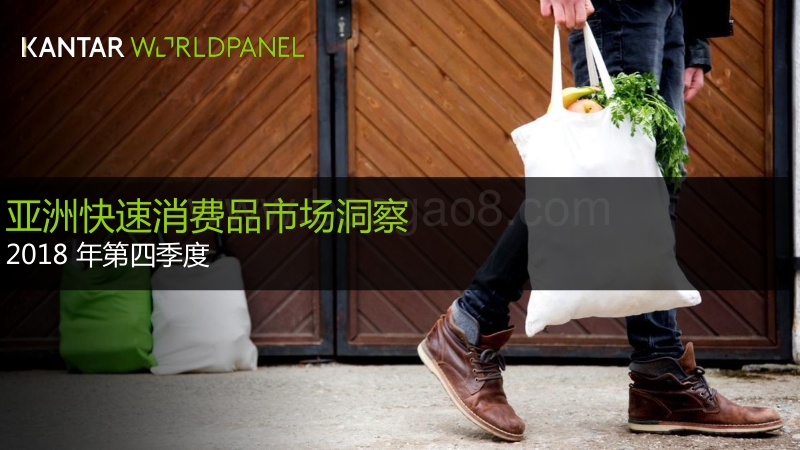 2018年第四季度亚洲快速消费品市场洞察.pdf_第1页