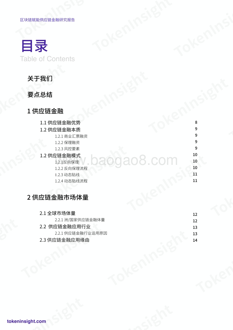区块链赋能供应链金融研究报告.pdf_第2页