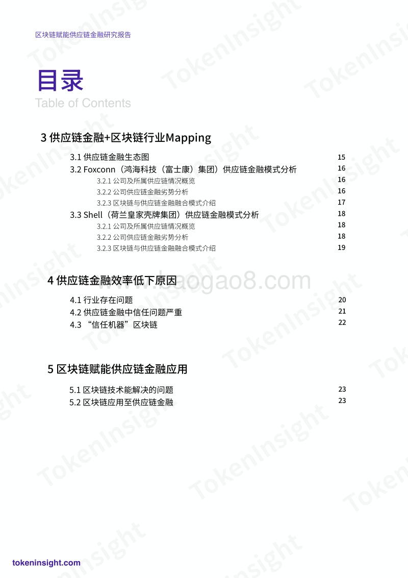 区块链赋能供应链金融研究报告.pdf_第3页