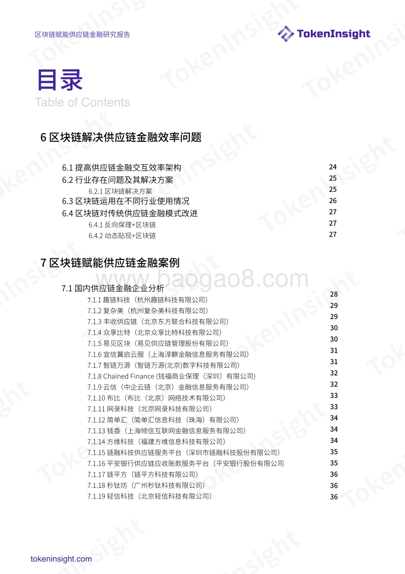 区块链赋能供应链金融研究报告.pdf_第4页