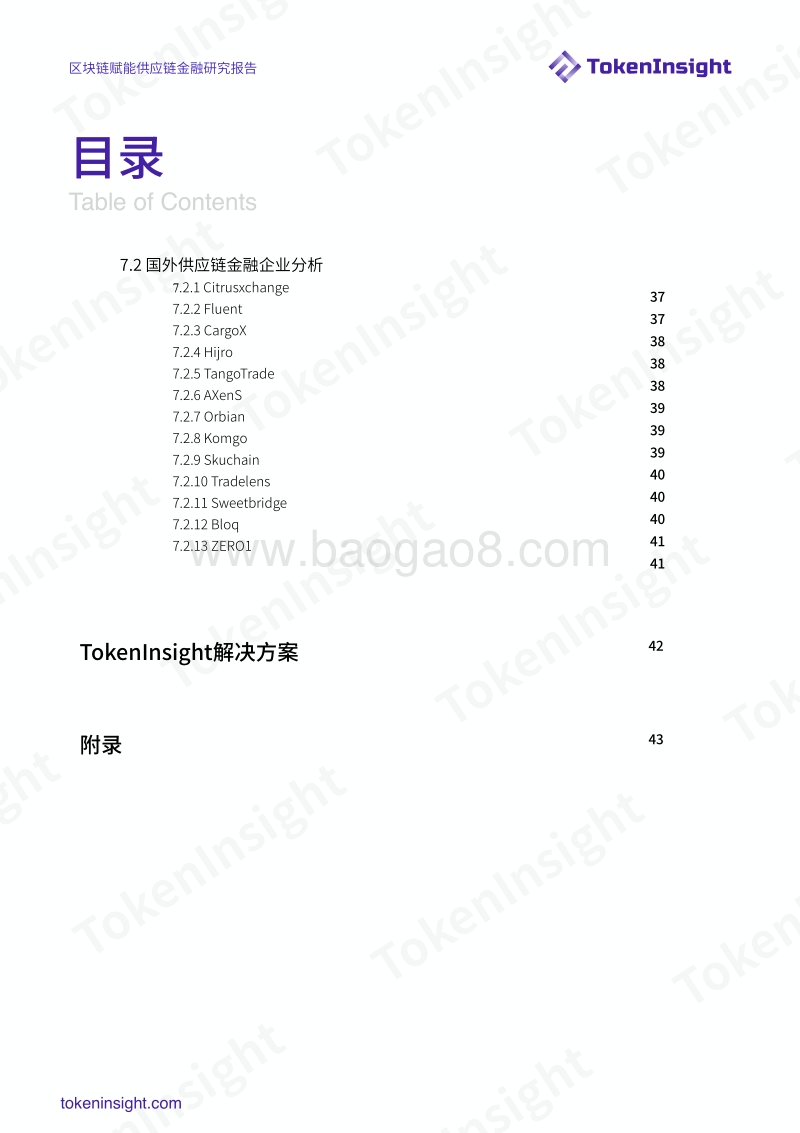 区块链赋能供应链金融研究报告.pdf_第5页