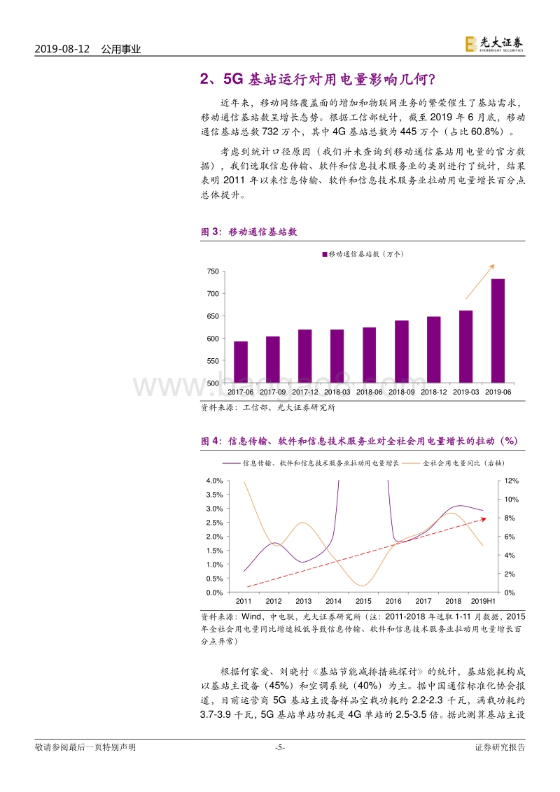 电力行业热点专题系列（一）：5G春风来，用电知多少.pdf_第5页